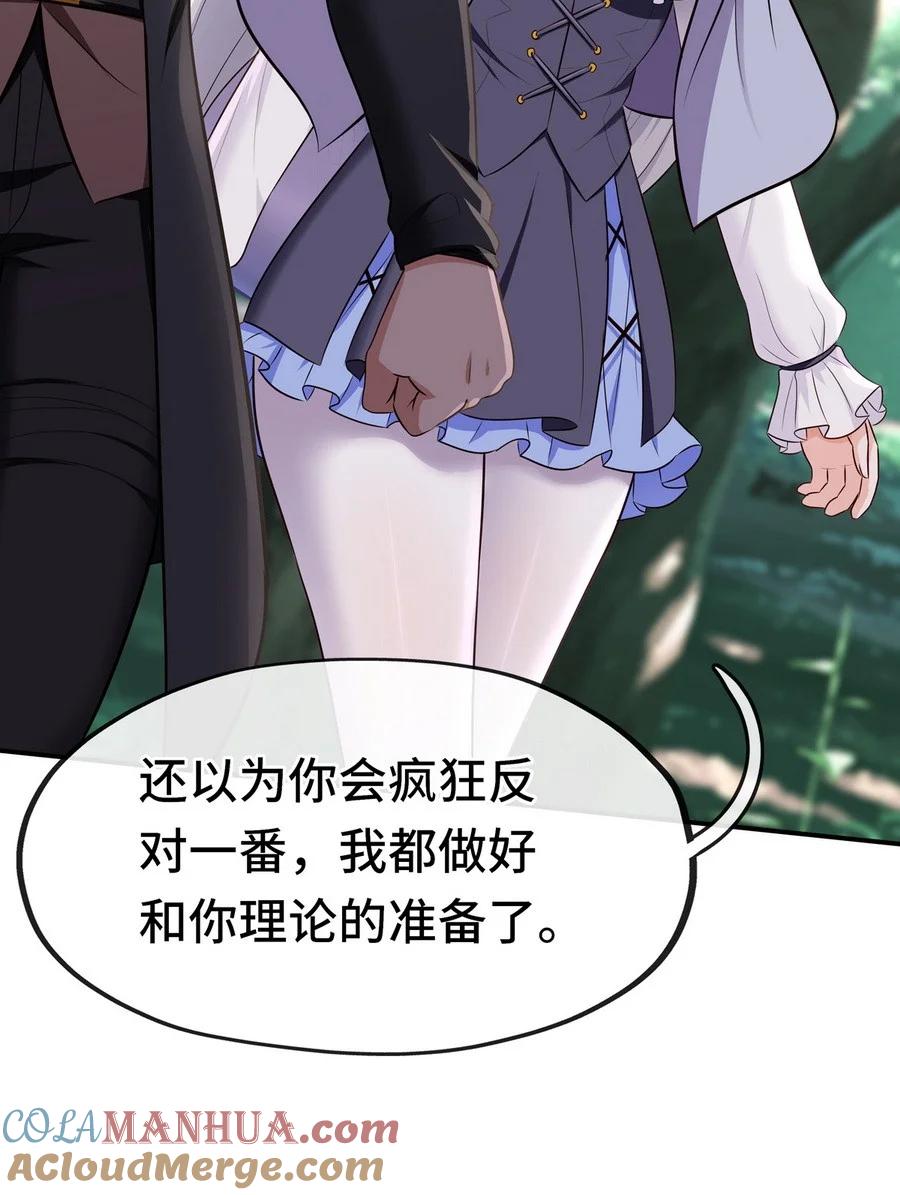 喜欢大尾巴有什么错 - 006 三条尾巴一台戏 - 第89张图