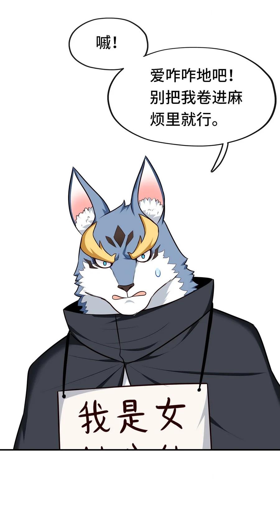 喜欢大尾巴有什么错 - 006 三条尾巴一台戏 - 第74张图