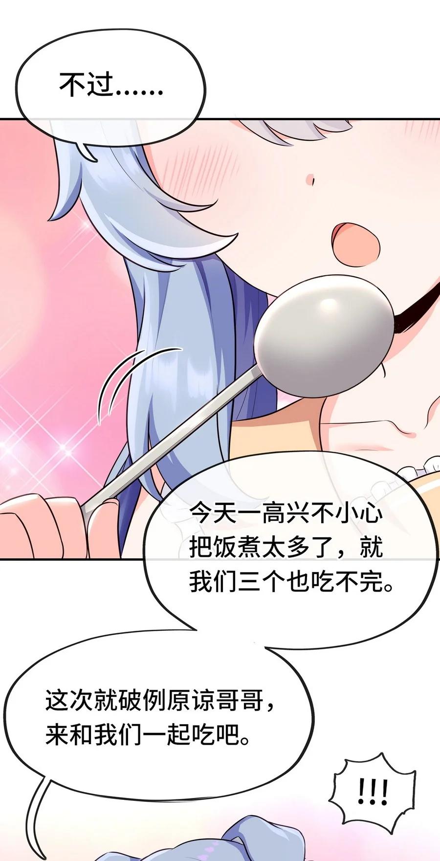 喜欢大尾巴有什么错 - 006 三条尾巴一台戏 - 第80张图