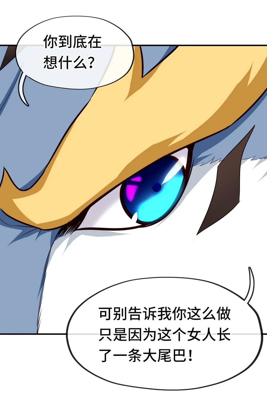 喜欢大尾巴有什么错 - 006 三条尾巴一台戏 - 第50张图