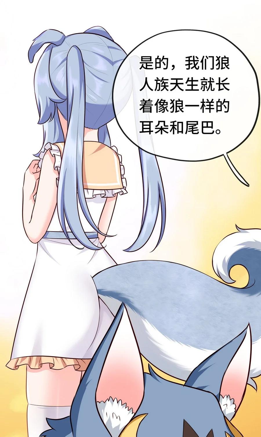 喜欢大尾巴有什么错 - 006 三条尾巴一台戏 - 第22张图