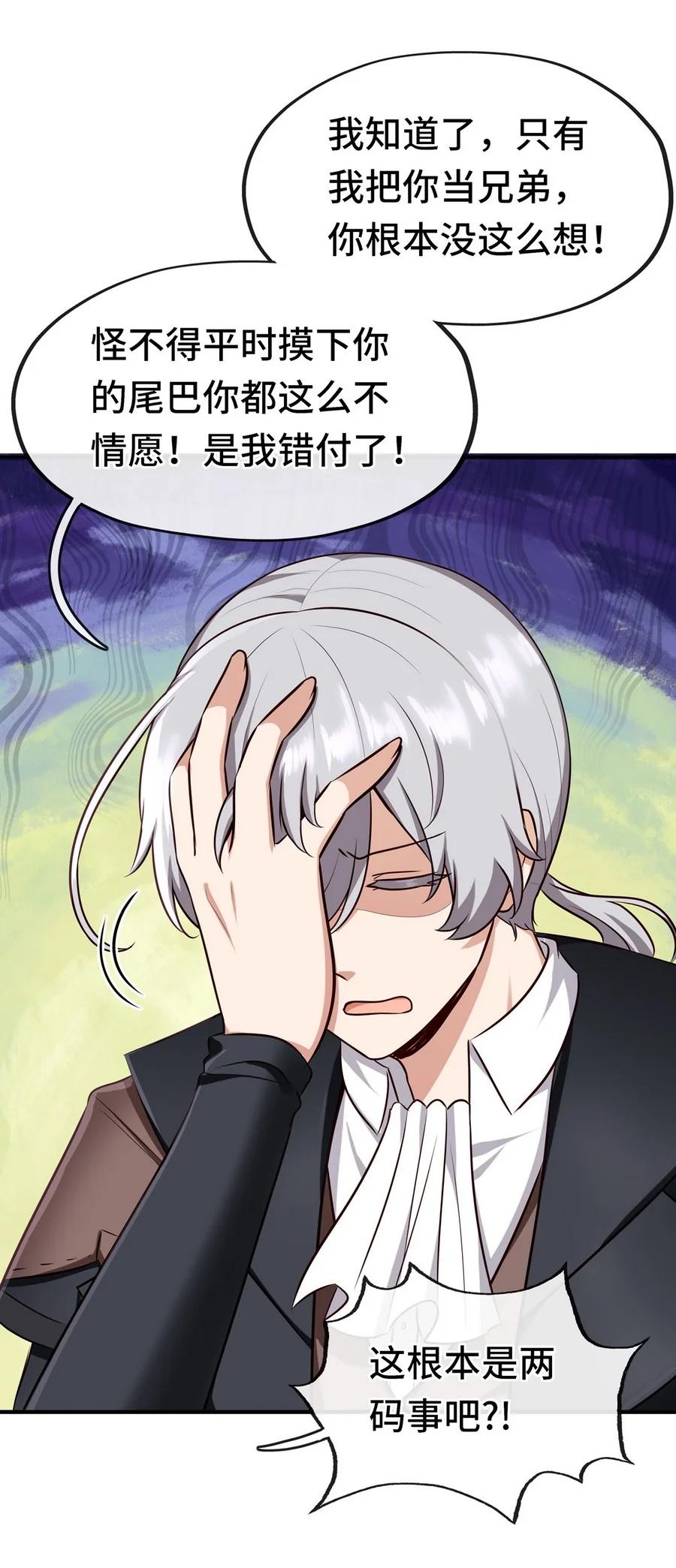 喜欢大尾巴有什么错 - 006 三条尾巴一台戏 - 第10张图