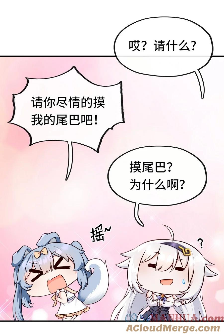 喜欢大尾巴有什么错 - 006 三条尾巴一台戏 - 第37张图