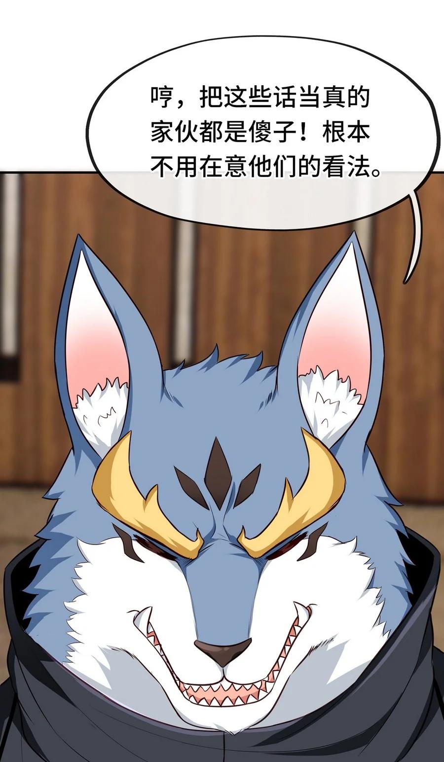 喜欢大尾巴有什么错 - 006 三条尾巴一台戏 - 第26张图