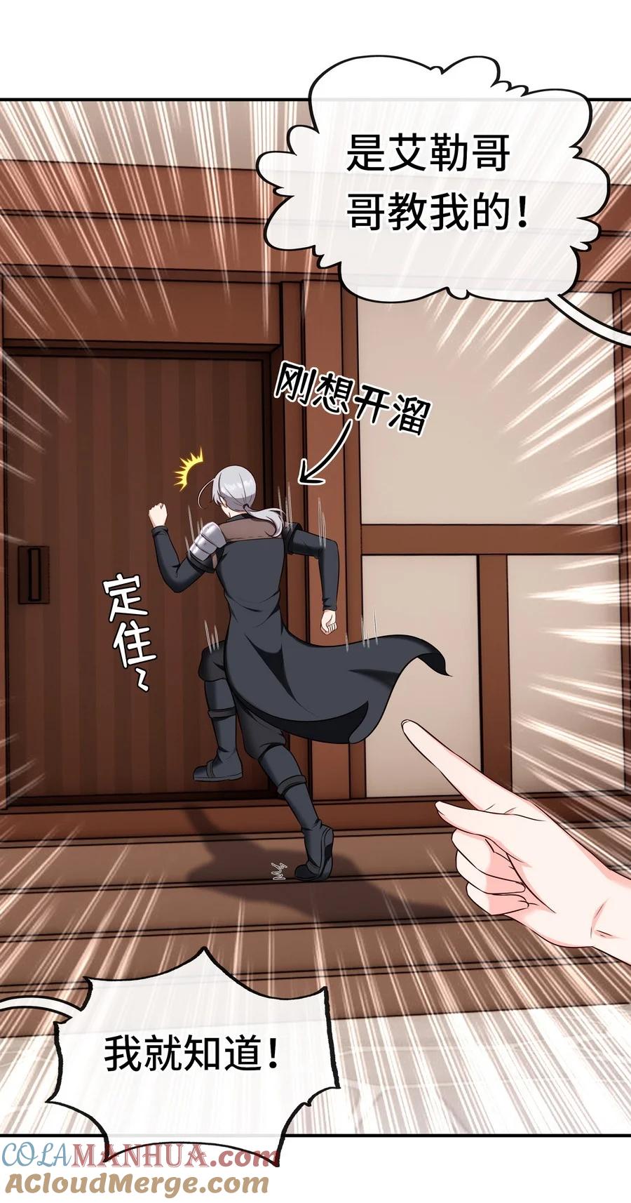 喜欢大尾巴有什么错 - 006 三条尾巴一台戏 - 第41张图