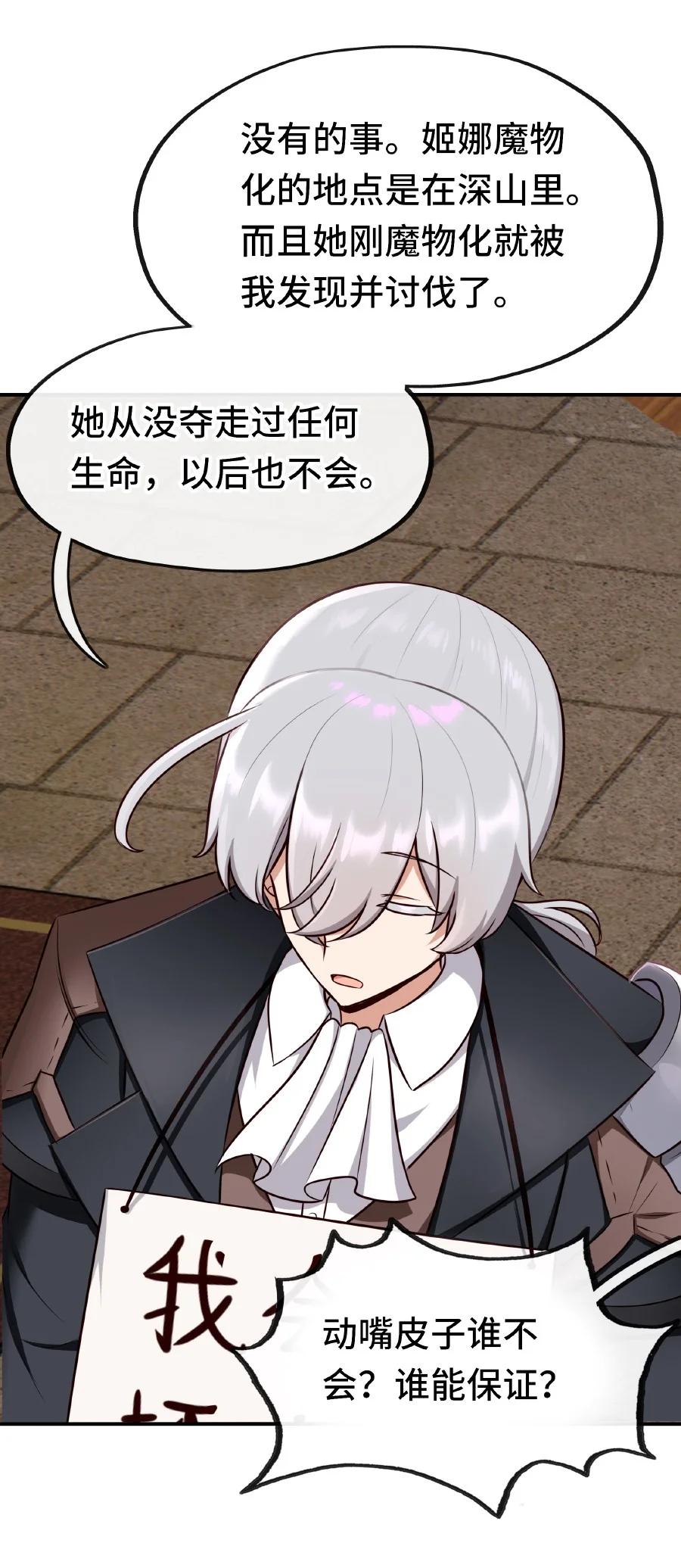 喜欢大尾巴有什么错 - 006 三条尾巴一台戏 - 第54张图