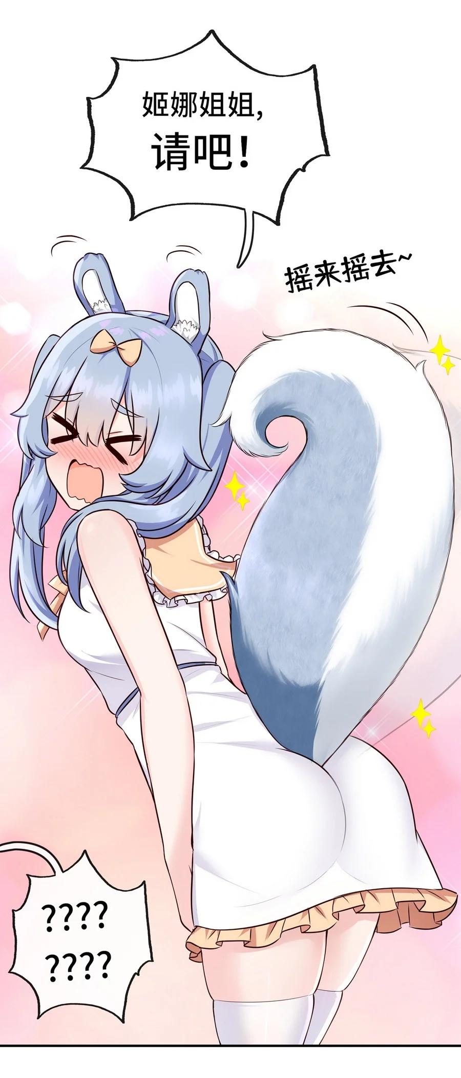 喜欢大尾巴有什么错 - 006 三条尾巴一台戏 - 第36张图