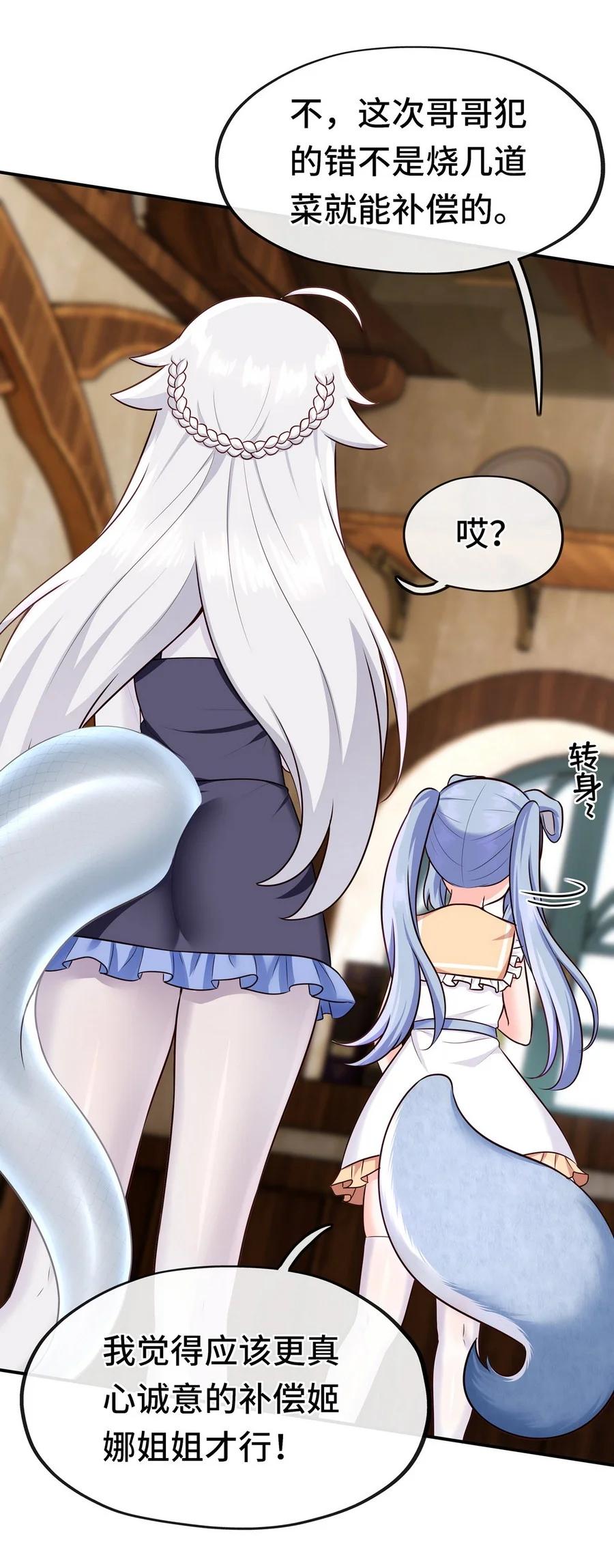 喜欢大尾巴有什么错 - 006 三条尾巴一台戏 - 第34张图