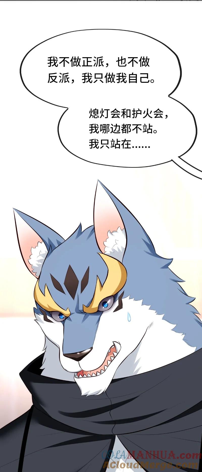 喜欢大尾巴有什么错 - 006 三条尾巴一台戏 - 第65张图