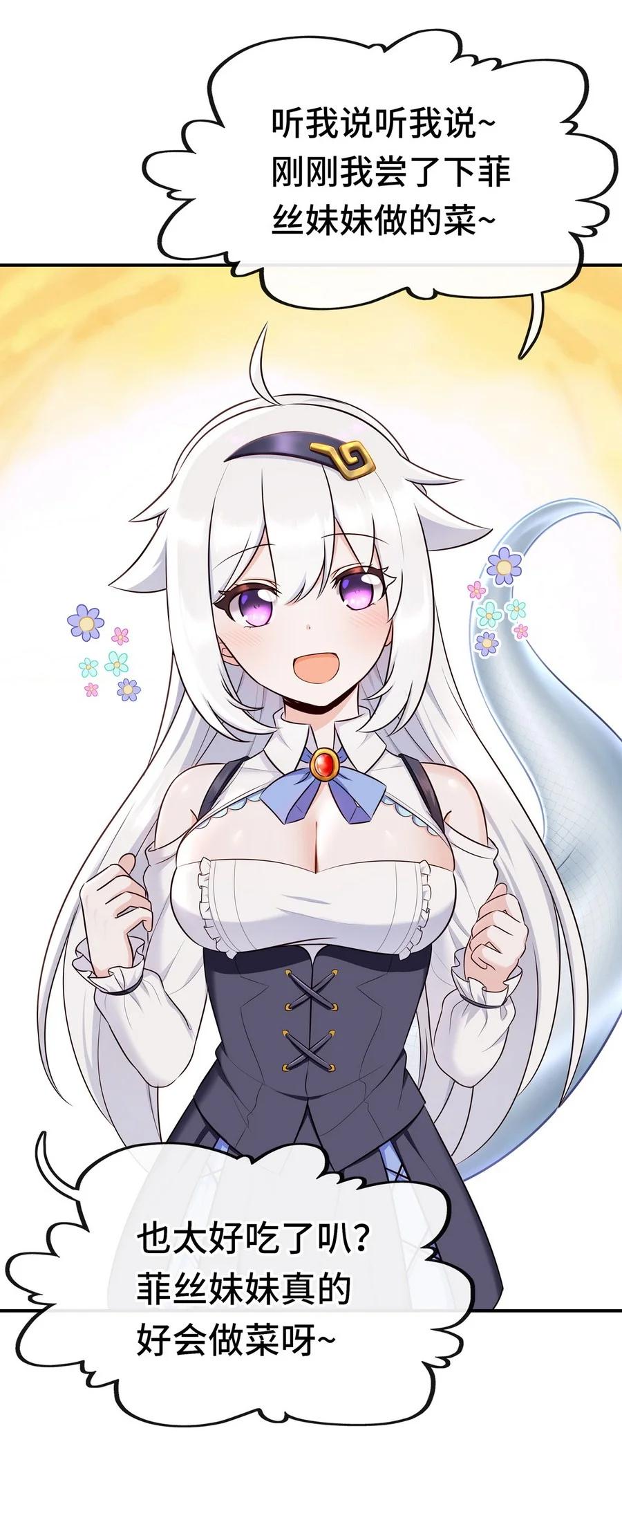 喜欢大尾巴有什么错 - 006 三条尾巴一台戏 - 第76张图