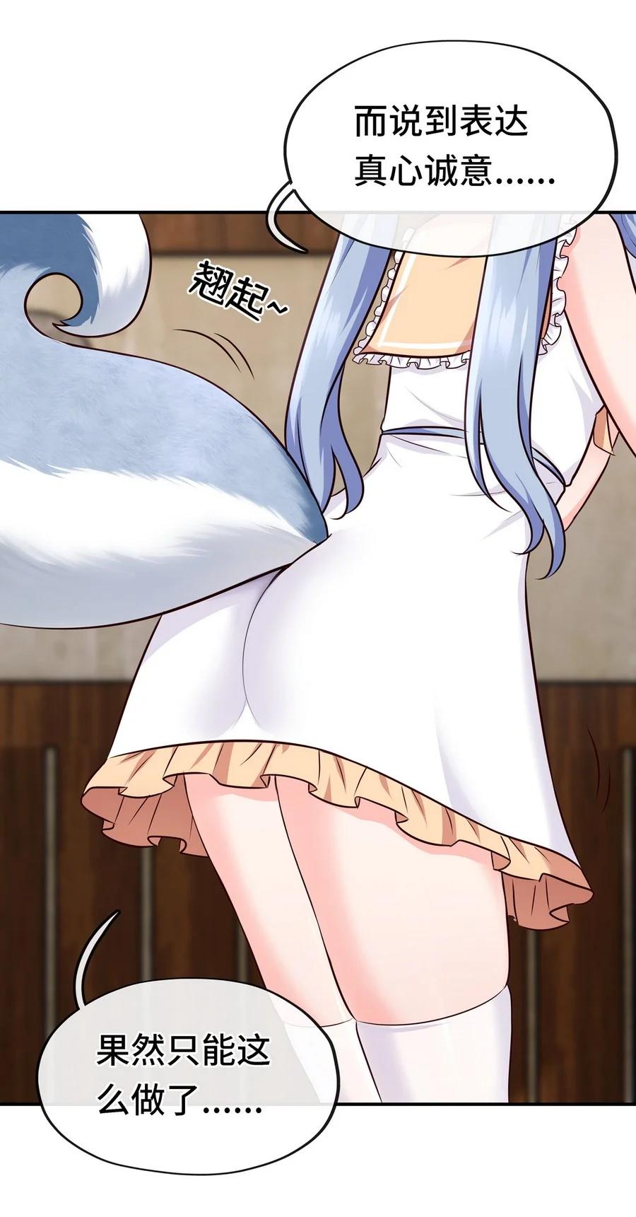 喜欢大尾巴有什么错 - 006 三条尾巴一台戏 - 第35张图