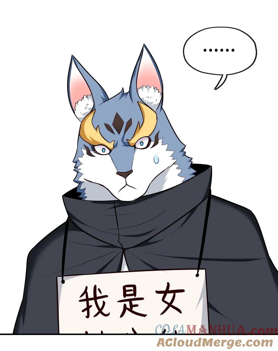 喜欢大尾巴有什么错 - 006 三条尾巴一台戏 - 第73张图