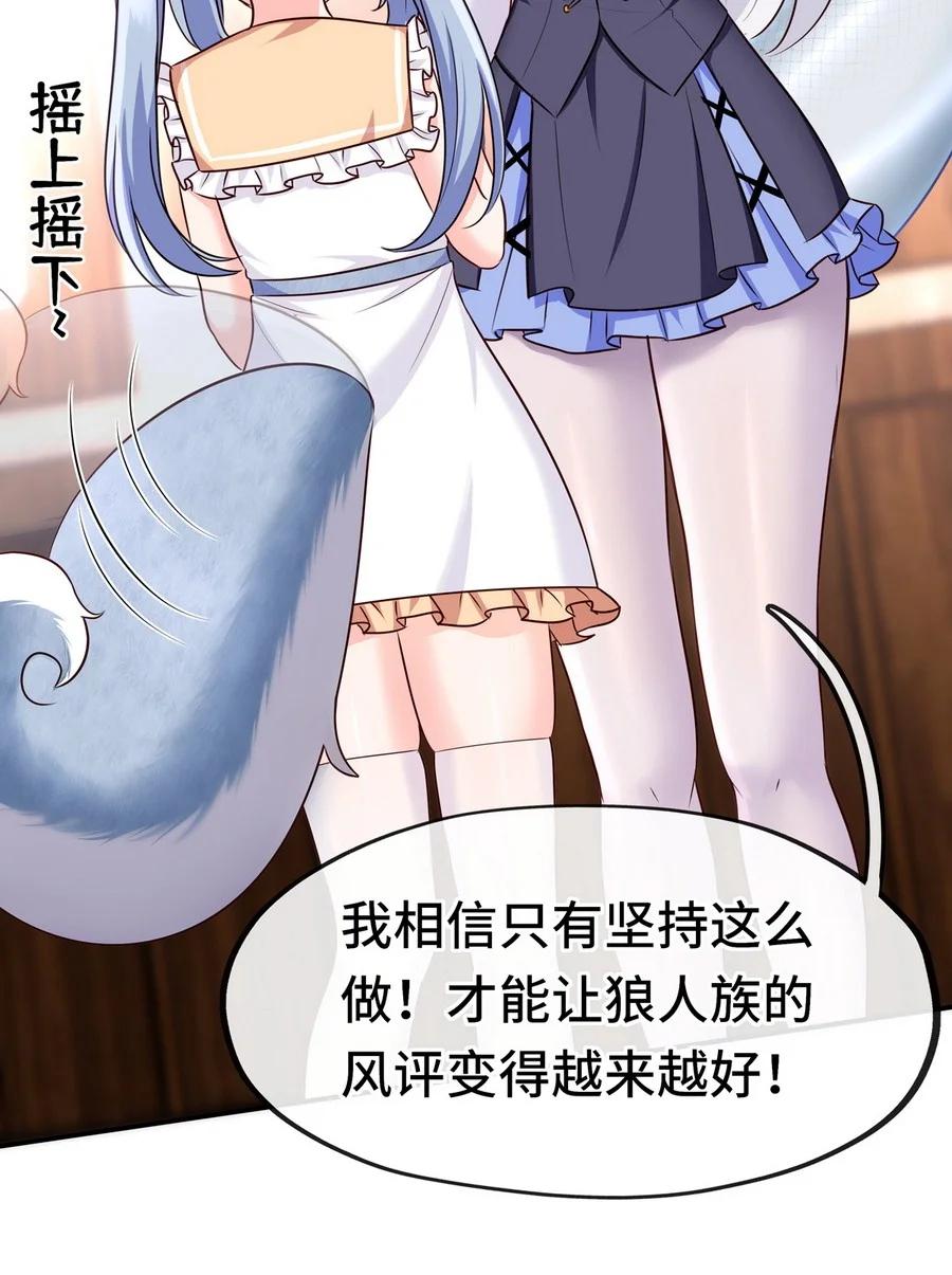 喜欢大尾巴有什么错 - 006 三条尾巴一台戏 - 第30张图