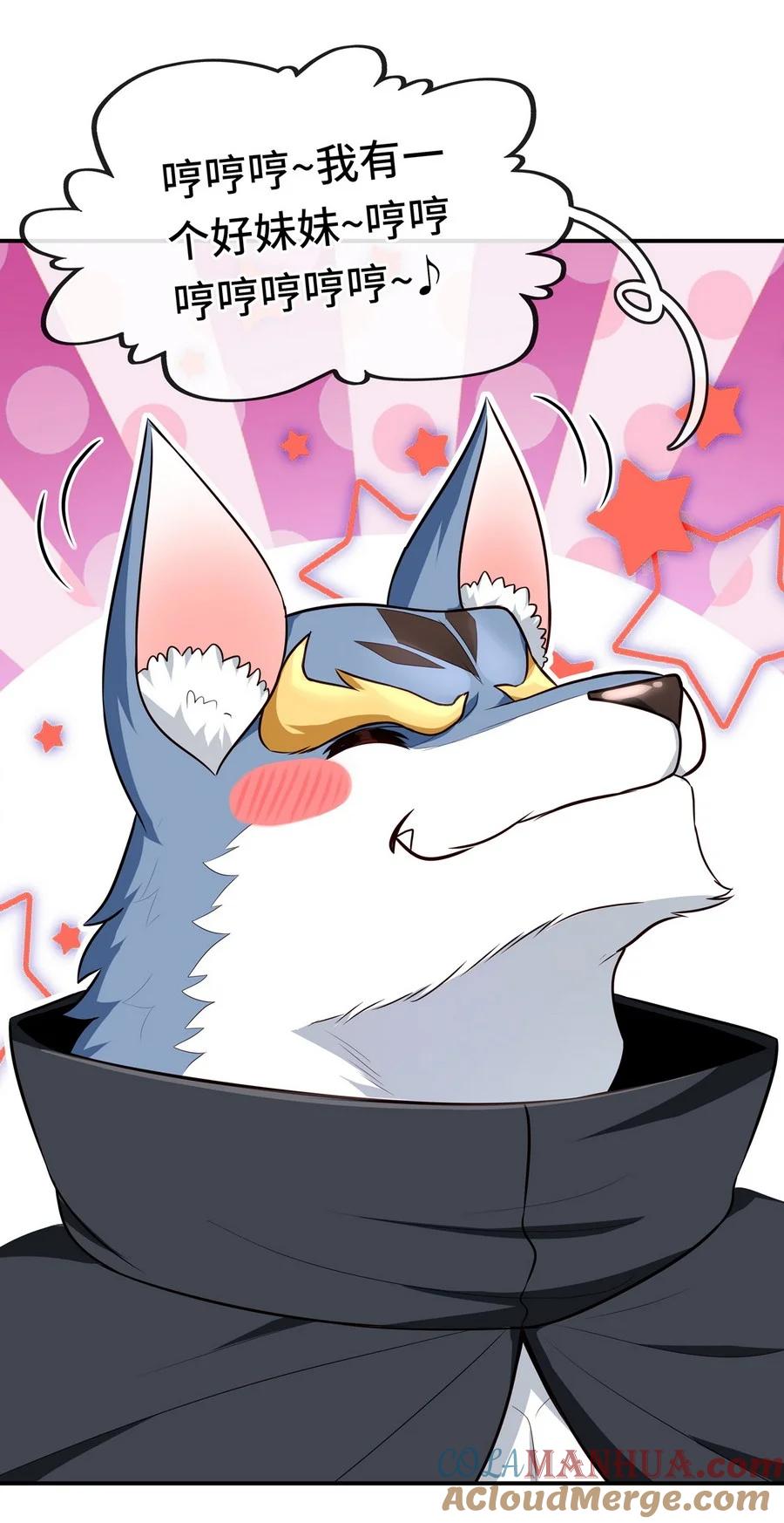 喜欢大尾巴有什么错 - 006 三条尾巴一台戏 - 第85张图