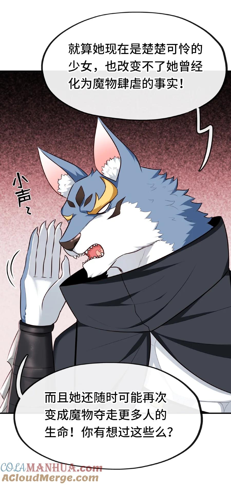 喜欢大尾巴有什么错 - 006 三条尾巴一台戏 - 第53张图