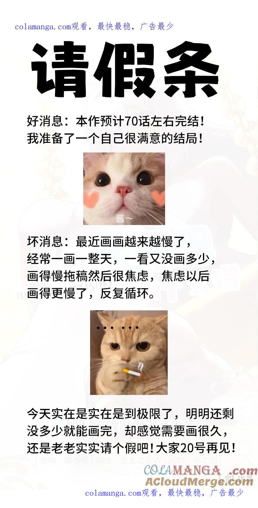 喜欢大尾巴有什么错 - 请假条 实在画不动了，晚点见 - 第1张图