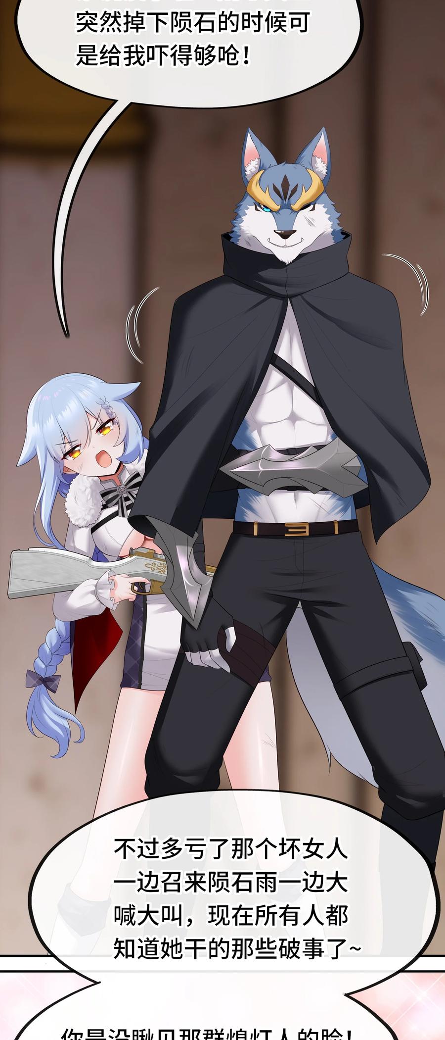 喜欢大尾巴有什么错 - 068 最后的愿望 - 第69张图