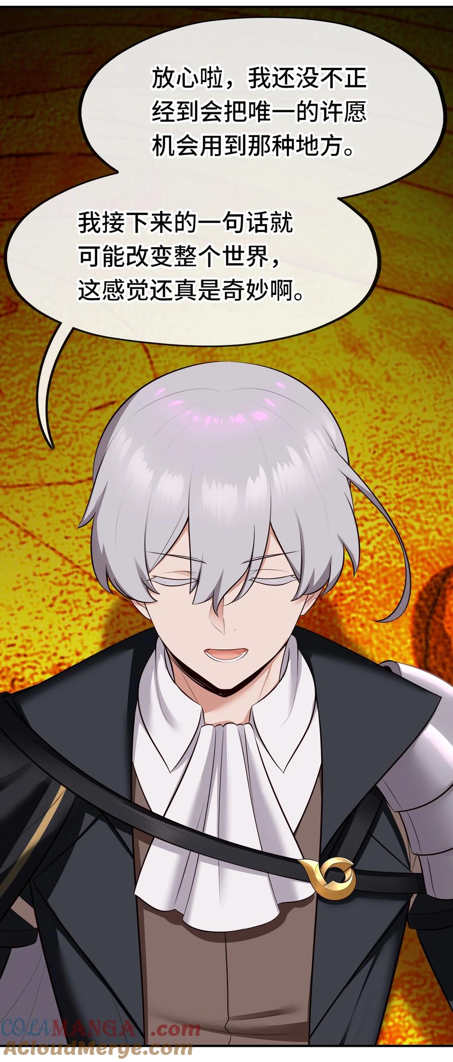 喜欢大尾巴有什么错 - 068 最后的愿望 - 第88张图