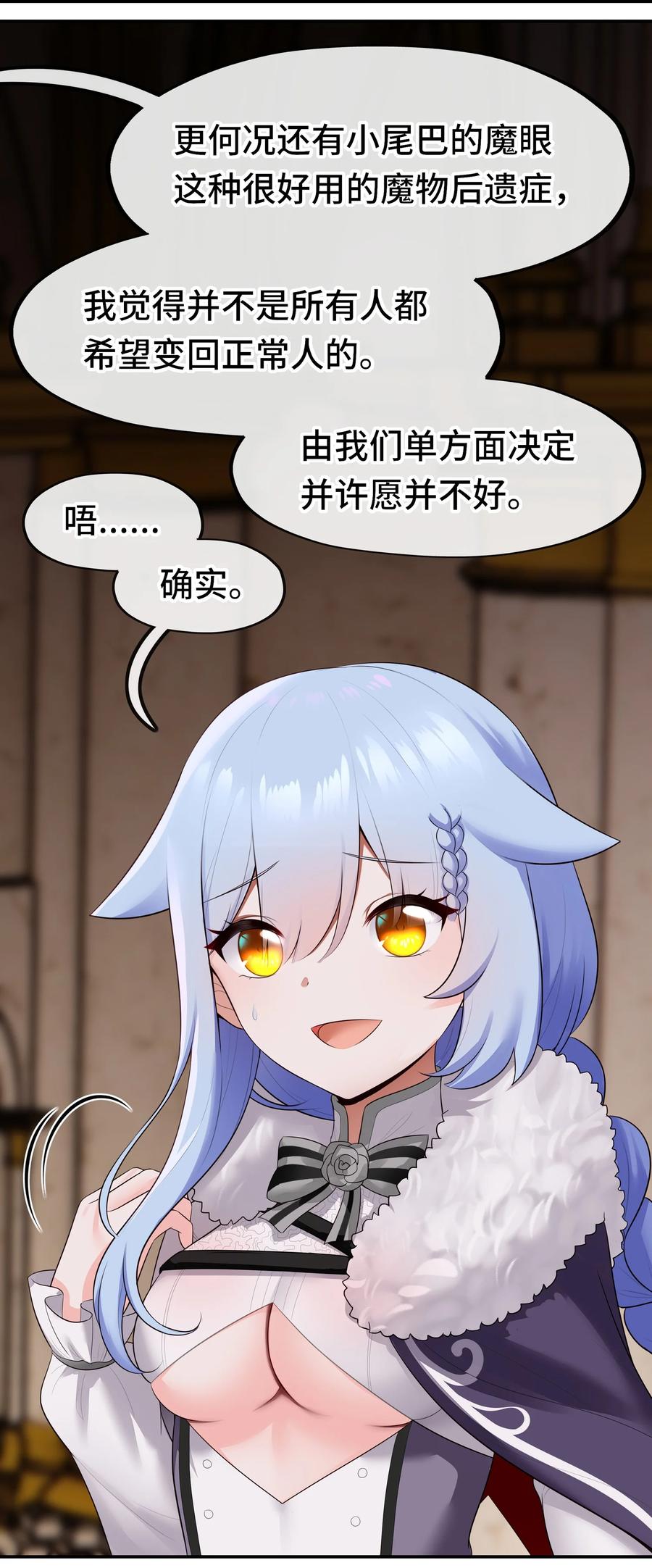 喜欢大尾巴有什么错 - 068 最后的愿望 - 第86张图