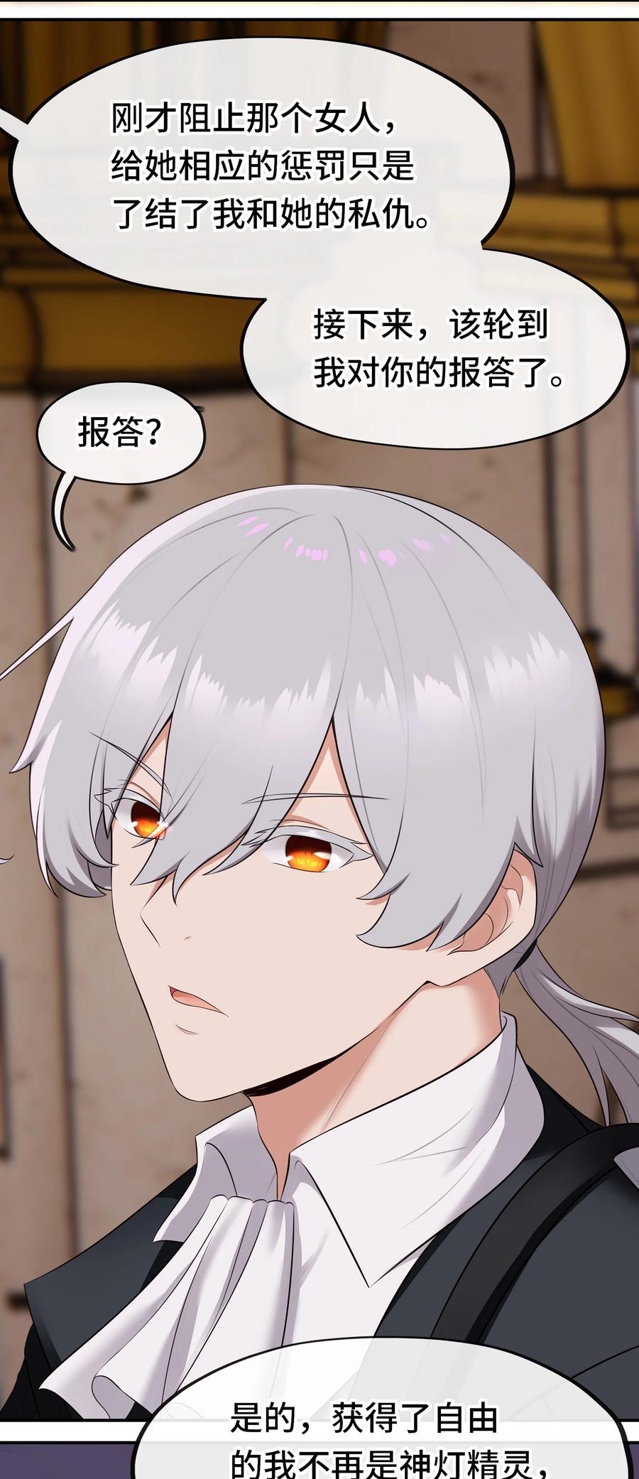 喜欢大尾巴有什么错 - 068 最后的愿望 - 第77张图