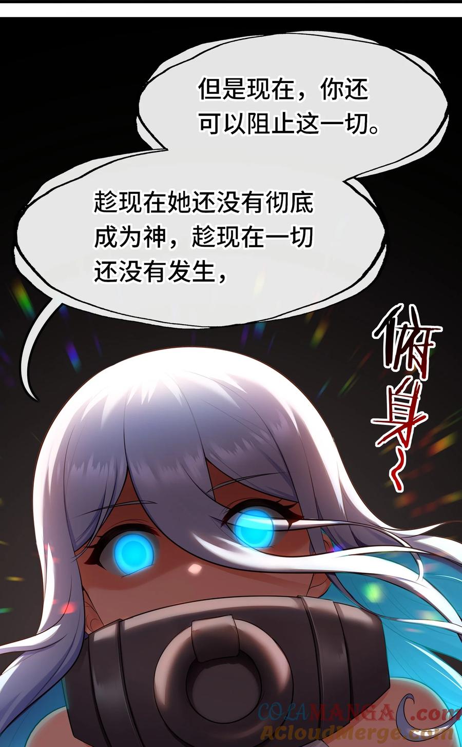 喜欢大尾巴有什么错 - 068 最后的愿望 - 第7张图