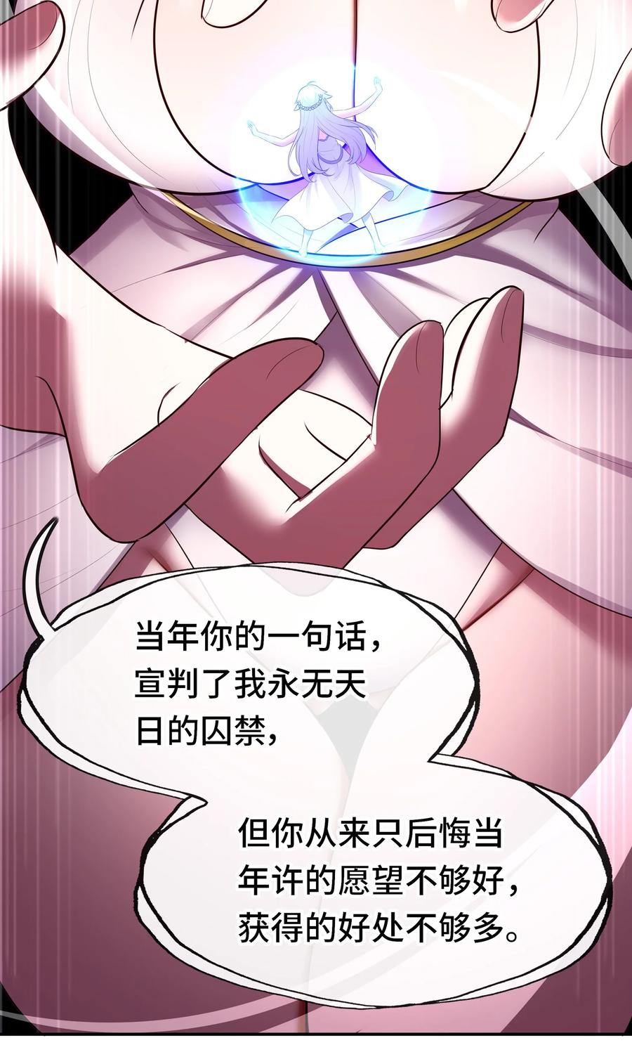 喜欢大尾巴有什么错 - 068 最后的愿望 - 第44张图