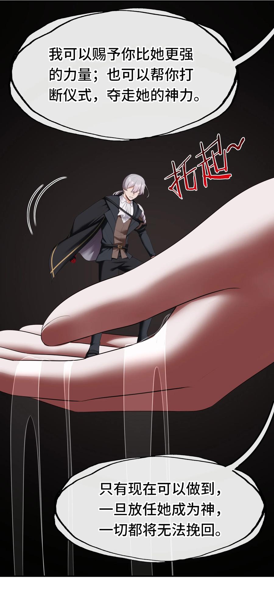 喜欢大尾巴有什么错 - 068 最后的愿望 - 第9张图