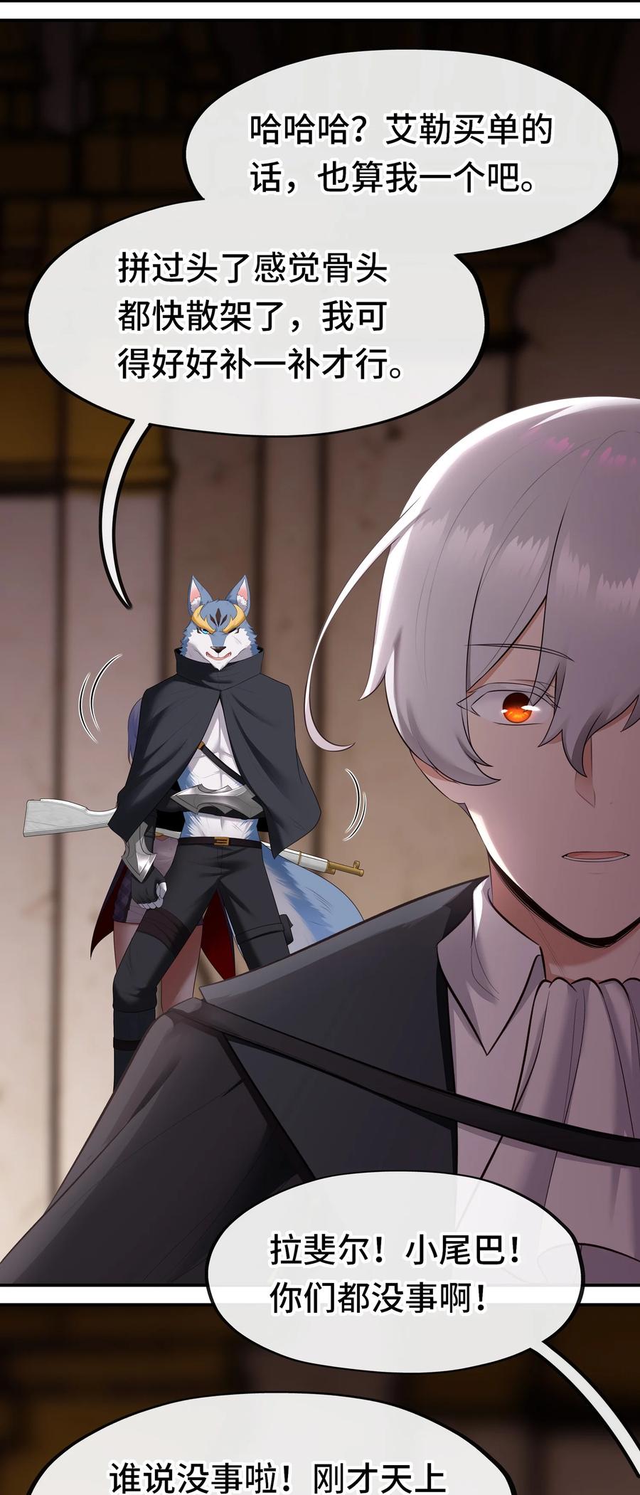 喜欢大尾巴有什么错 - 068 最后的愿望 - 第68张图