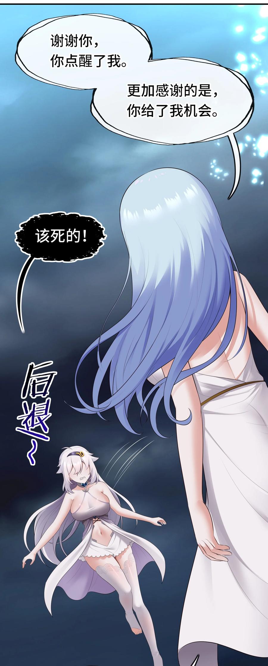 喜欢大尾巴有什么错 - 068 最后的愿望 - 第36张图