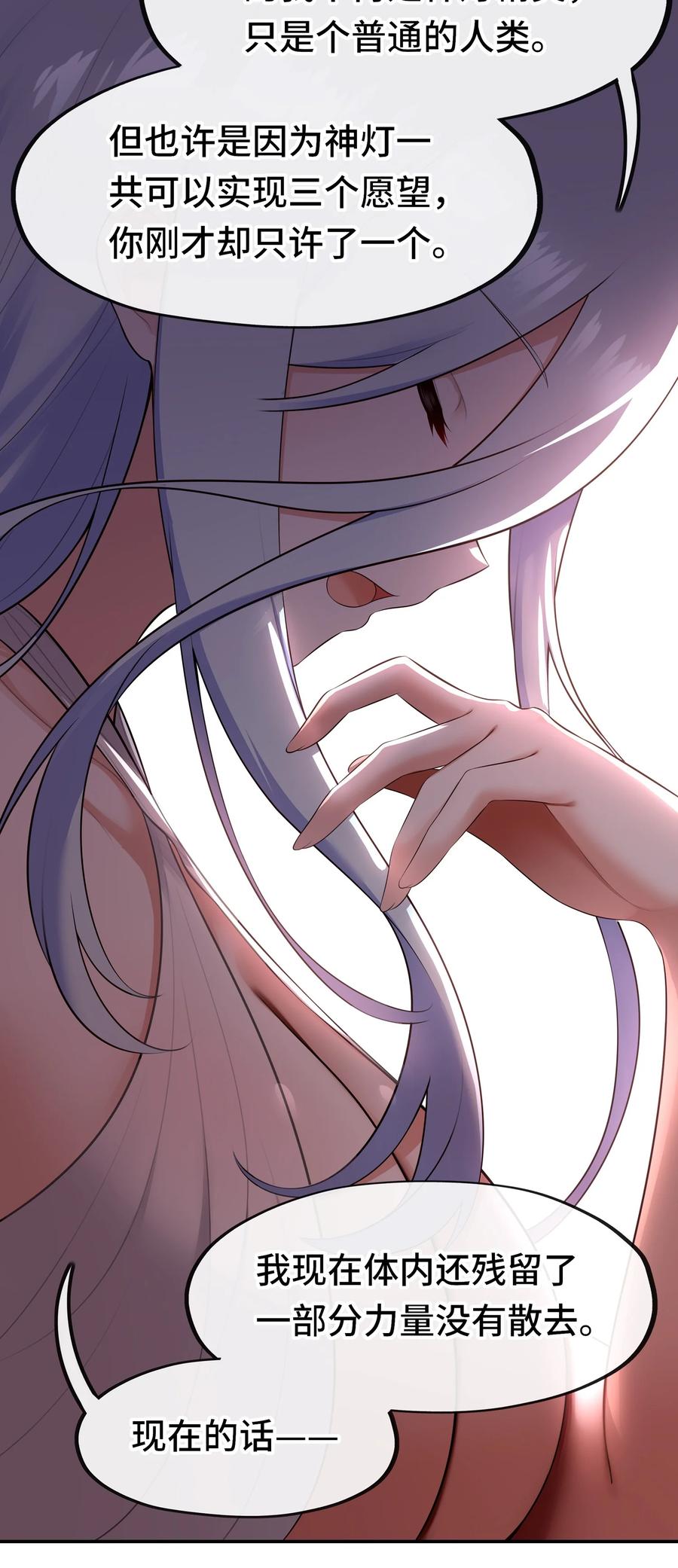 喜欢大尾巴有什么错 - 068 最后的愿望 - 第78张图