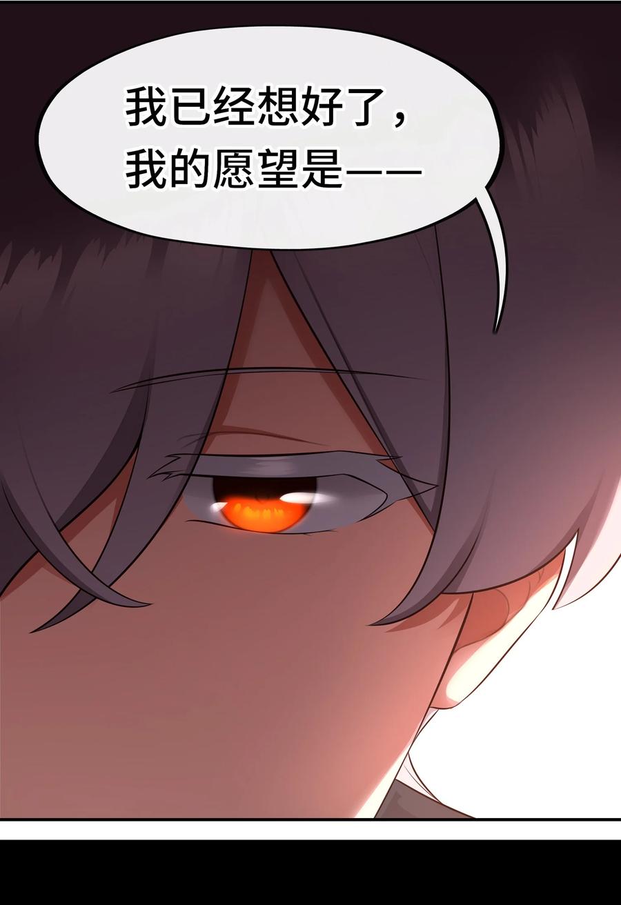 喜欢大尾巴有什么错 - 068 最后的愿望 - 第89张图