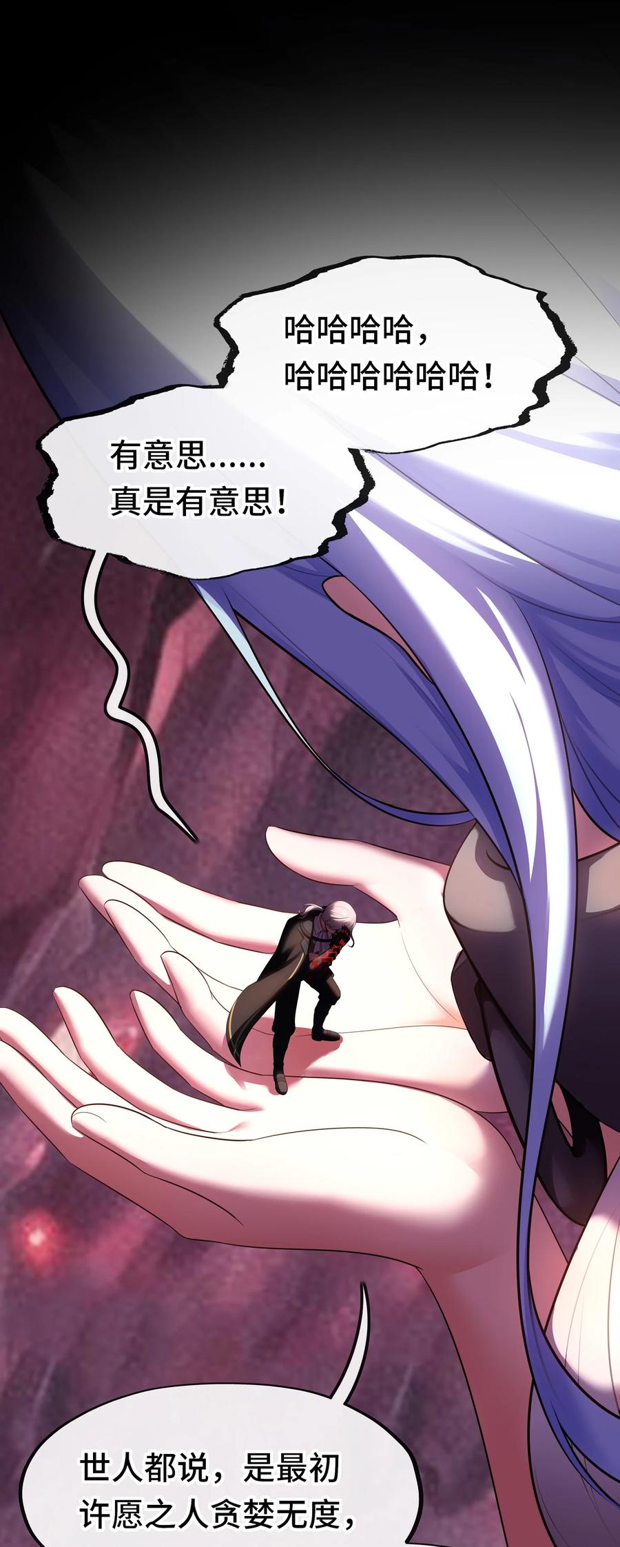 喜欢大尾巴有什么错 - 068 最后的愿望 - 第14张图