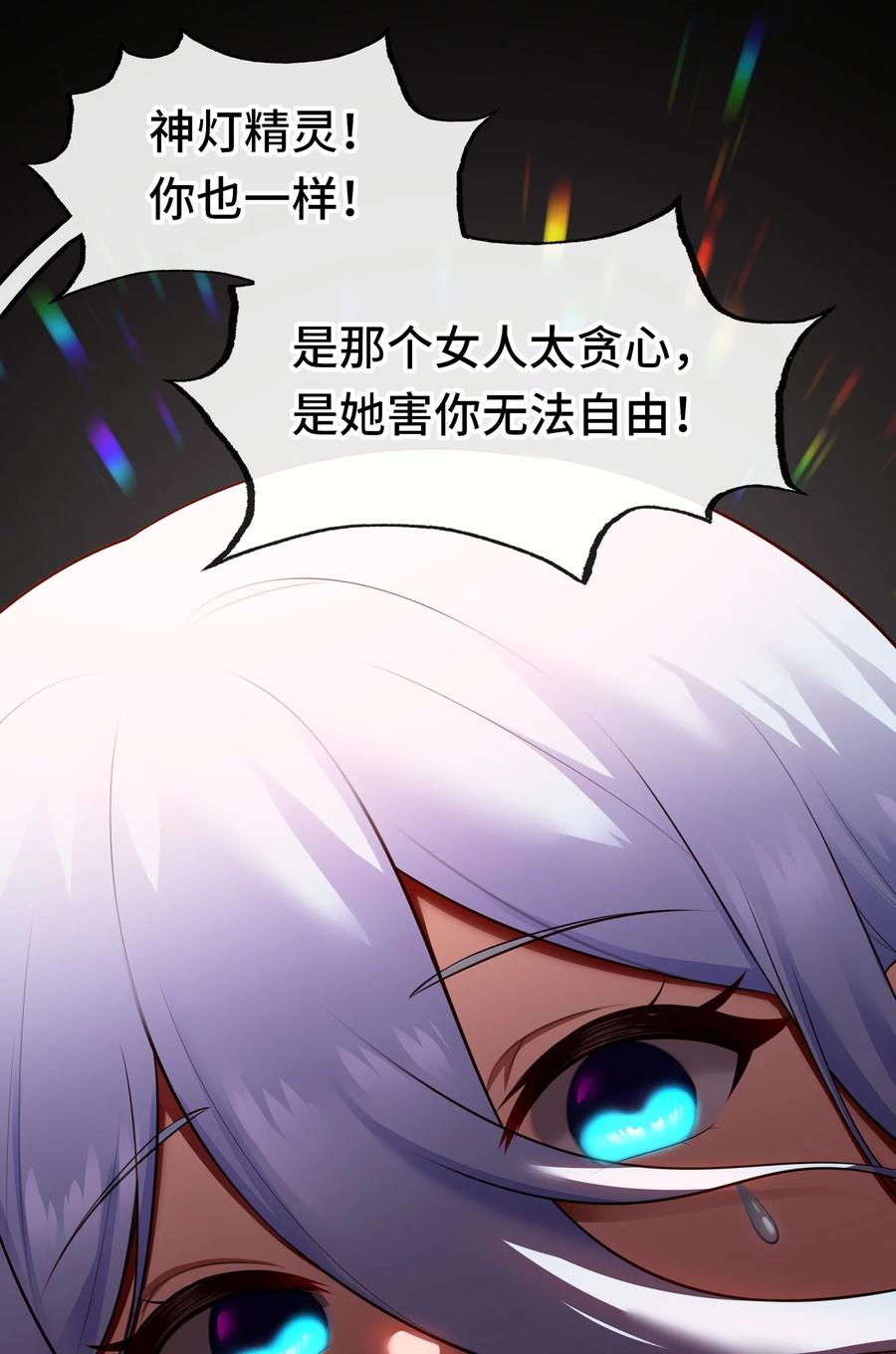 喜欢大尾巴有什么错 - 068 最后的愿望 - 第21张图