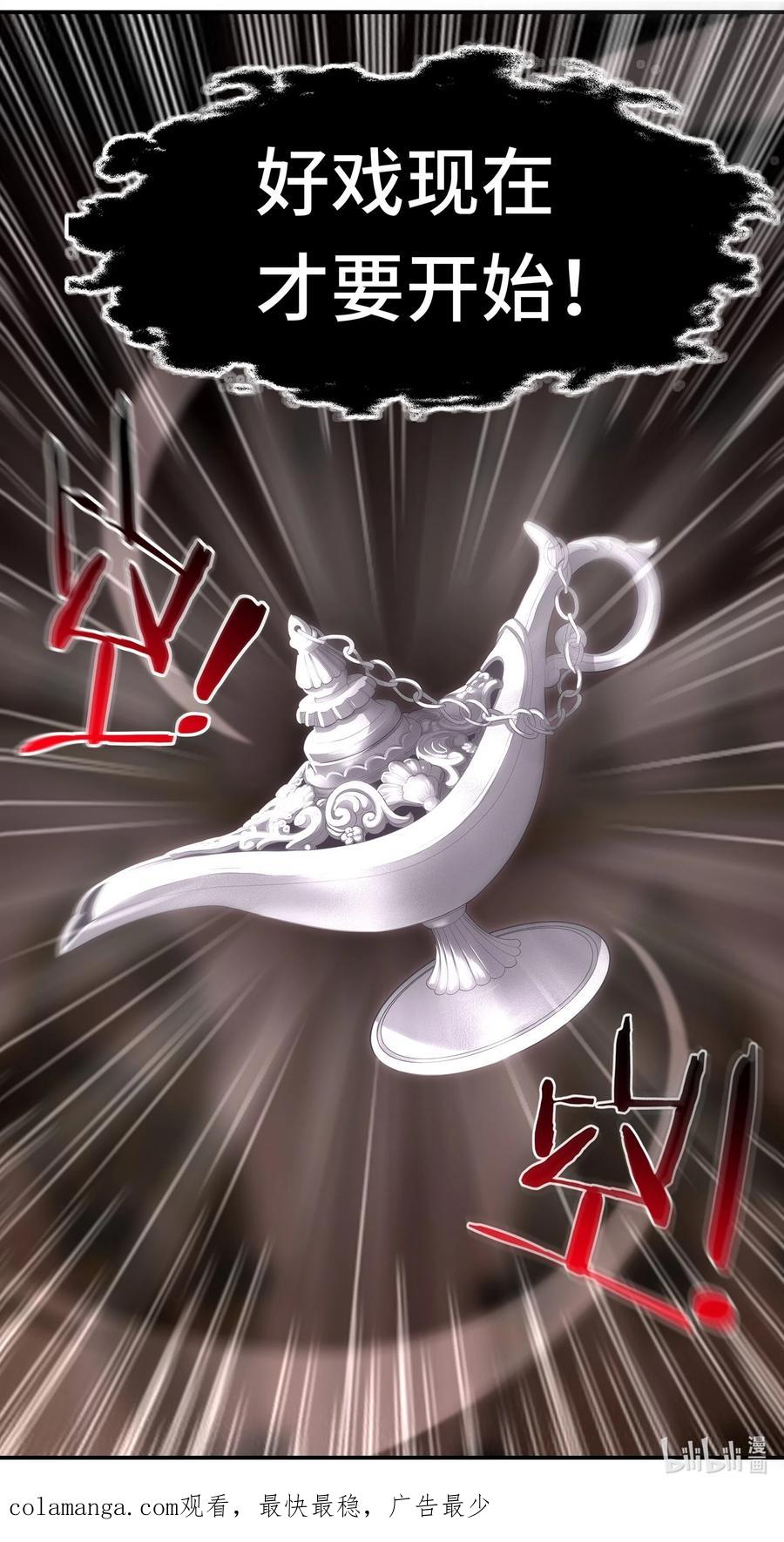 喜欢大尾巴有什么错 - 068 最后的愿望 - 第96张图