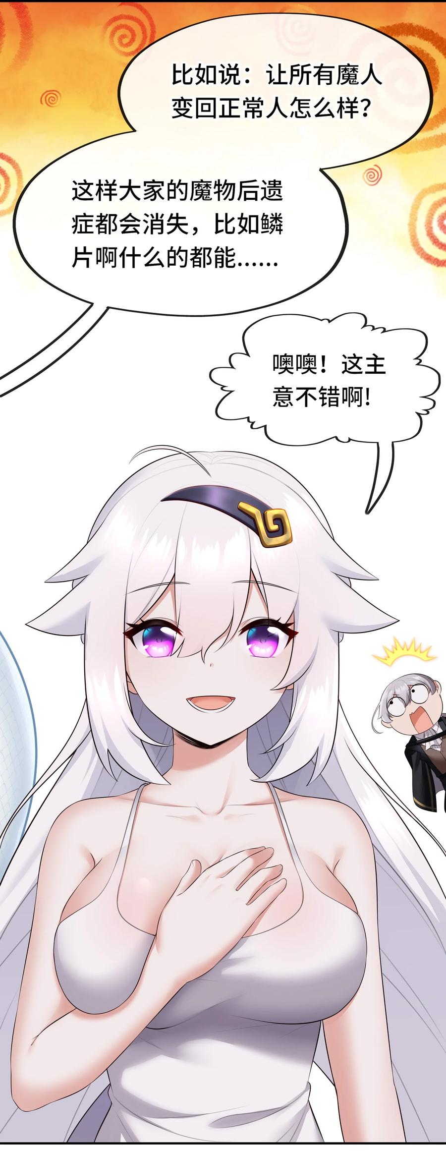 喜欢大尾巴有什么错 - 068 最后的愿望 - 第81张图