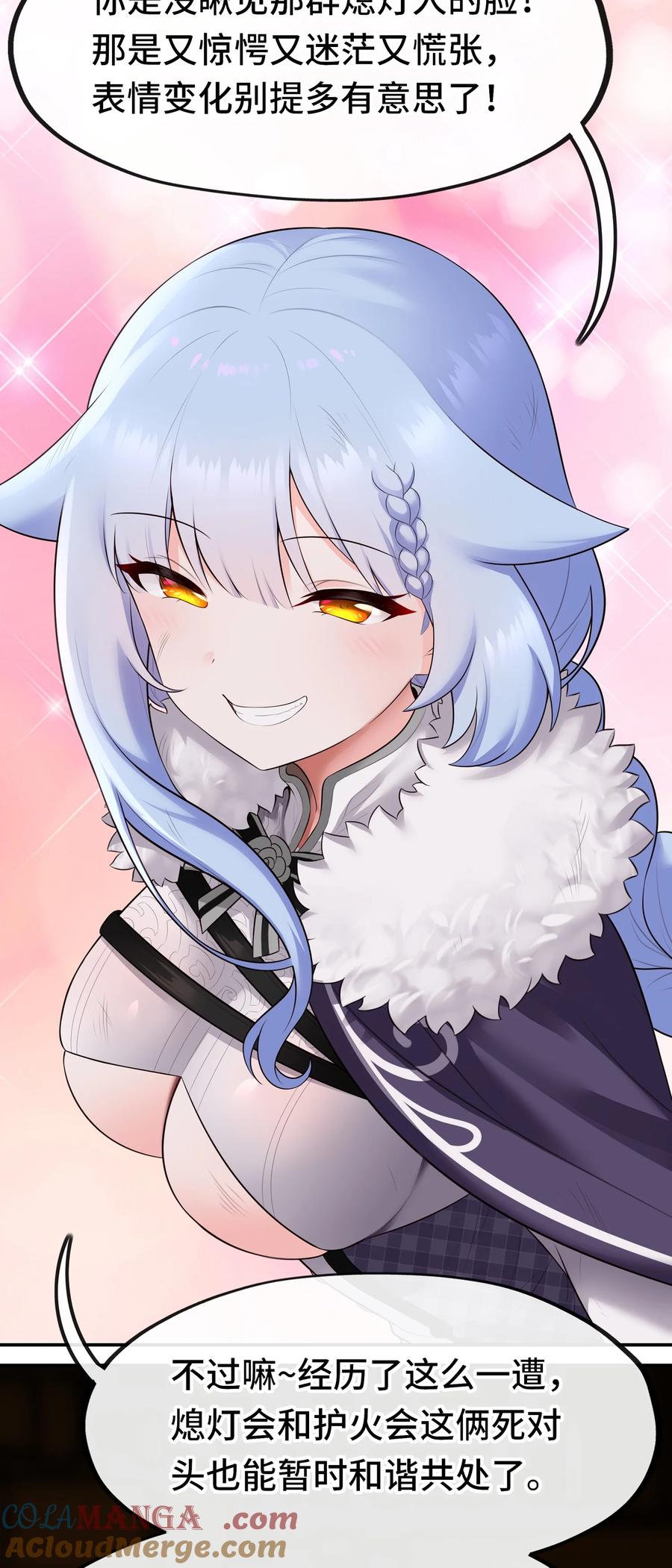 喜欢大尾巴有什么错 - 068 最后的愿望 - 第70张图