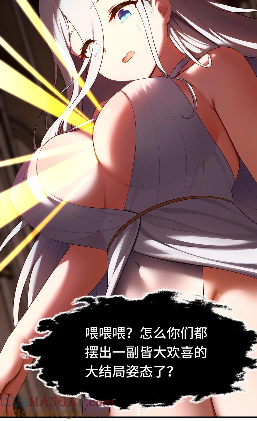 喜欢大尾巴有什么错 - 068 最后的愿望 - 第91张图