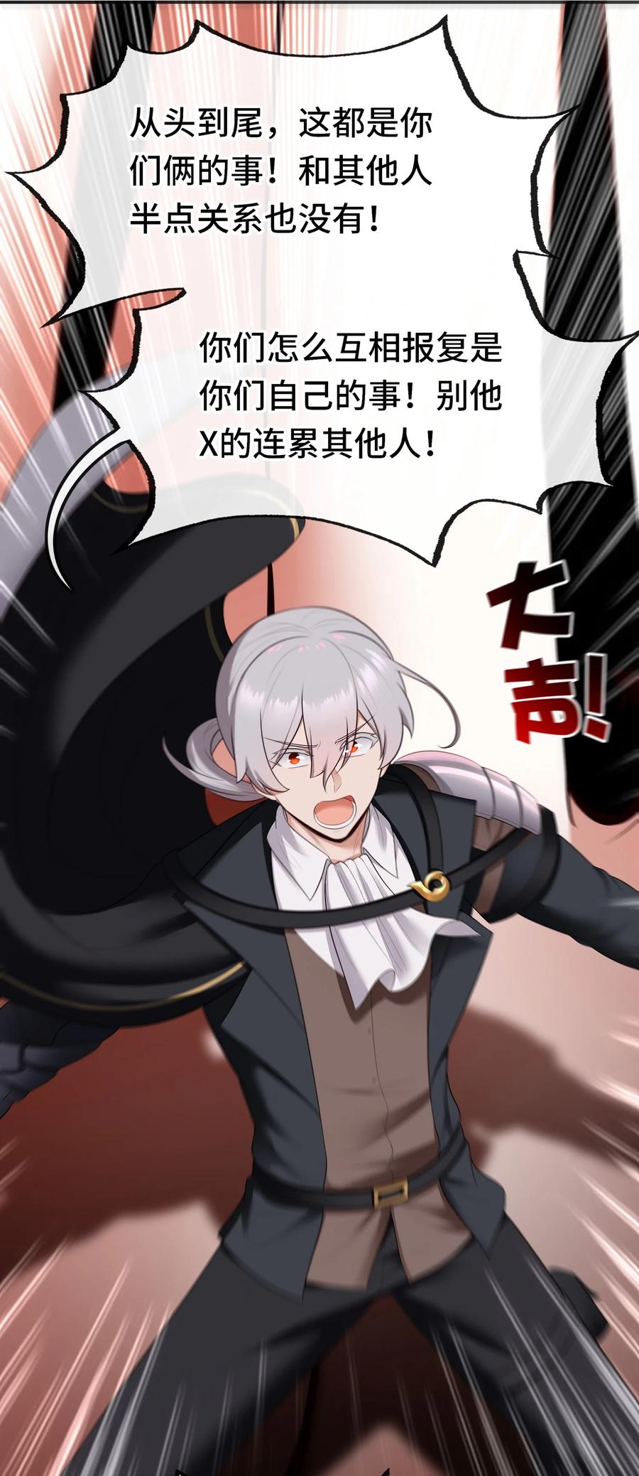 喜欢大尾巴有什么错 - 068 最后的愿望 - 第26张图