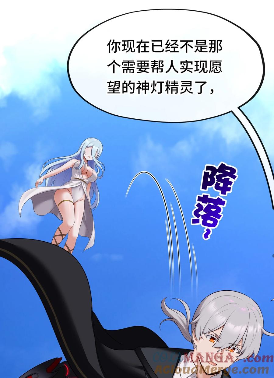 喜欢大尾巴有什么错 - 068 最后的愿望 - 第55张图