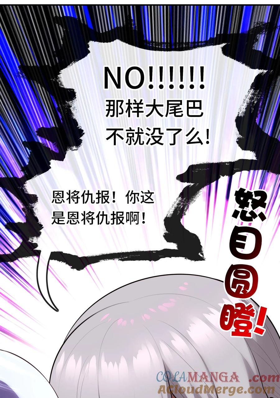 喜欢大尾巴有什么错 - 068 最后的愿望 - 第82张图