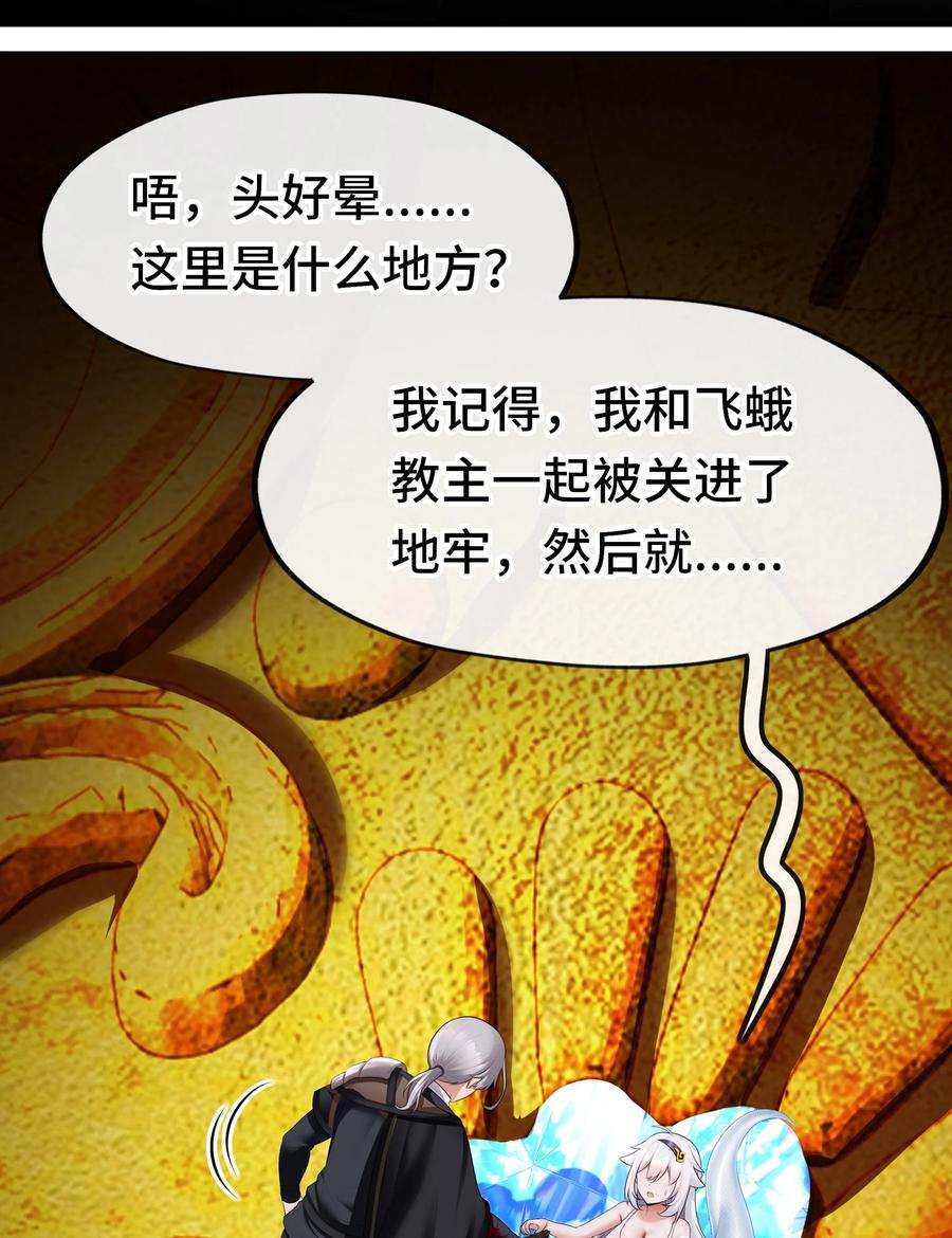 喜欢大尾巴有什么错 - 068 最后的愿望 - 第62张图