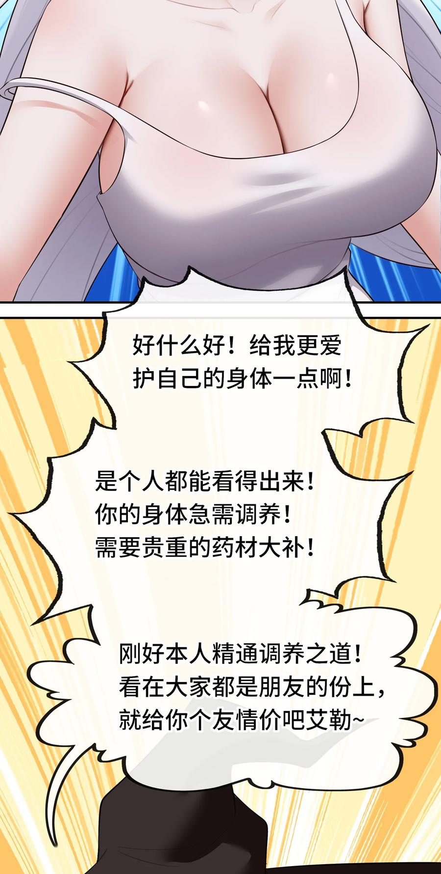 喜欢大尾巴有什么错 - 068 最后的愿望 - 第66张图