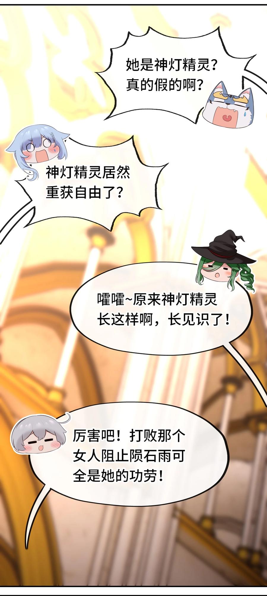 喜欢大尾巴有什么错 - 068 最后的愿望 - 第74张图