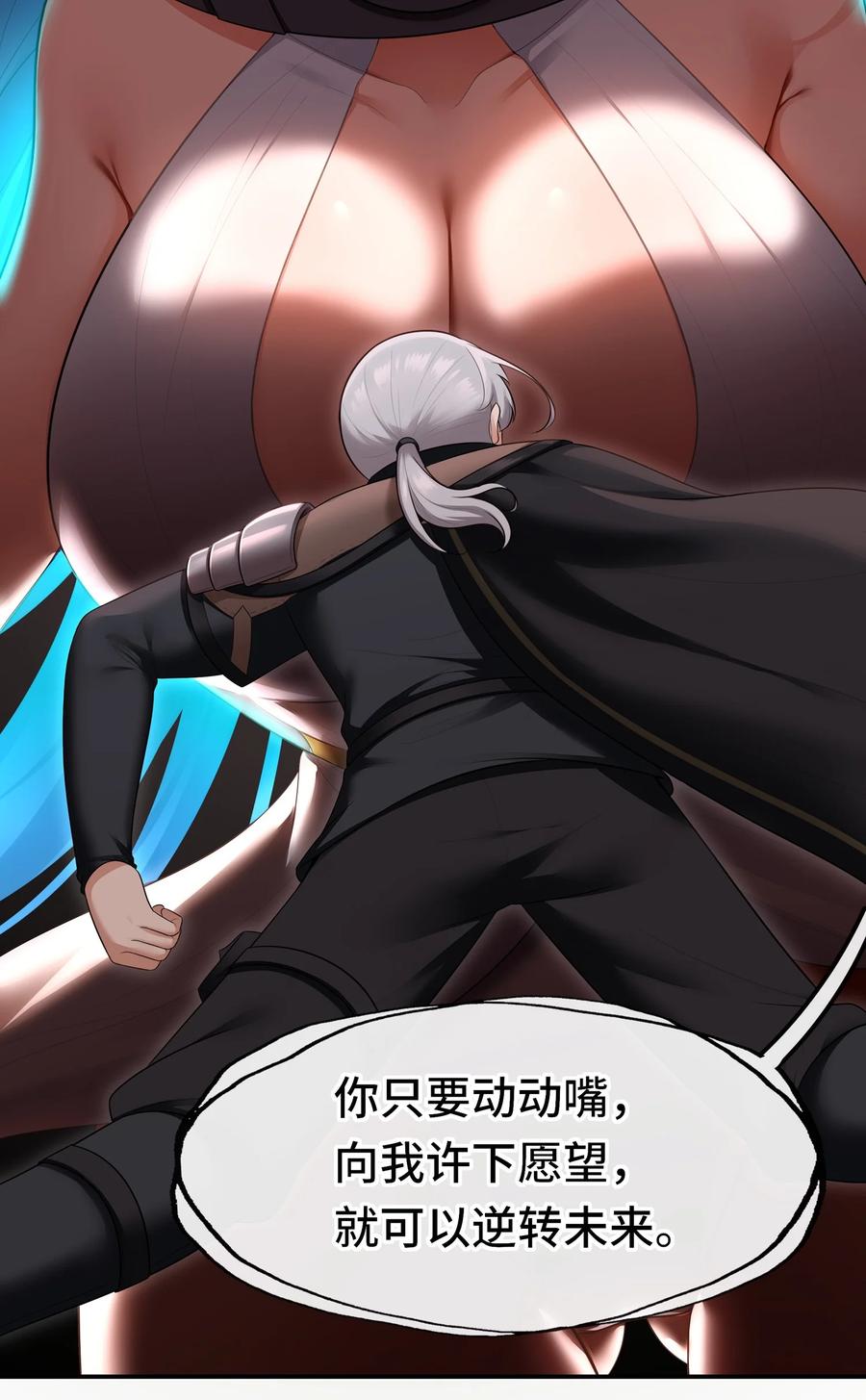 喜欢大尾巴有什么错 - 068 最后的愿望 - 第8张图