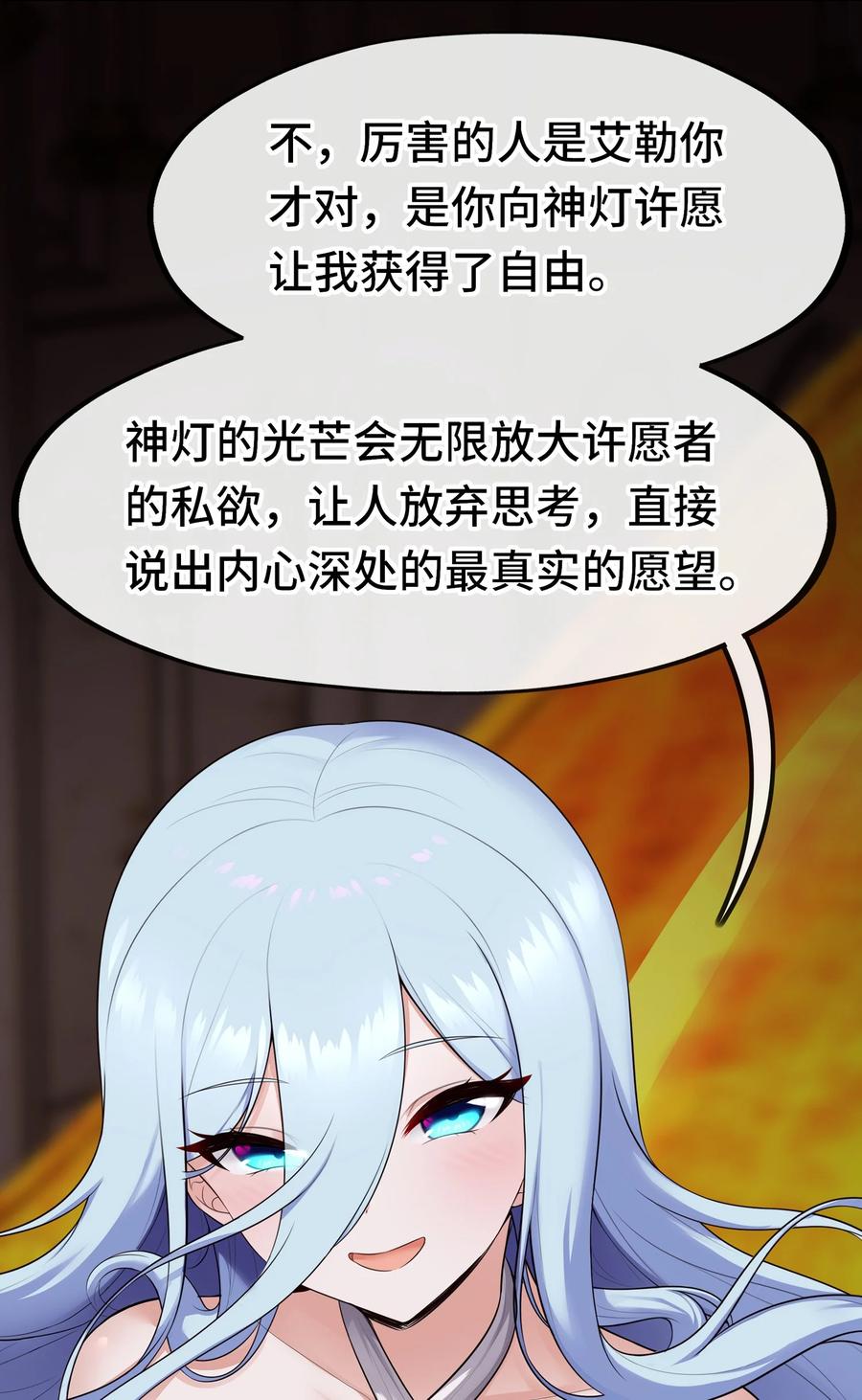 喜欢大尾巴有什么错 - 068 最后的愿望 - 第75张图