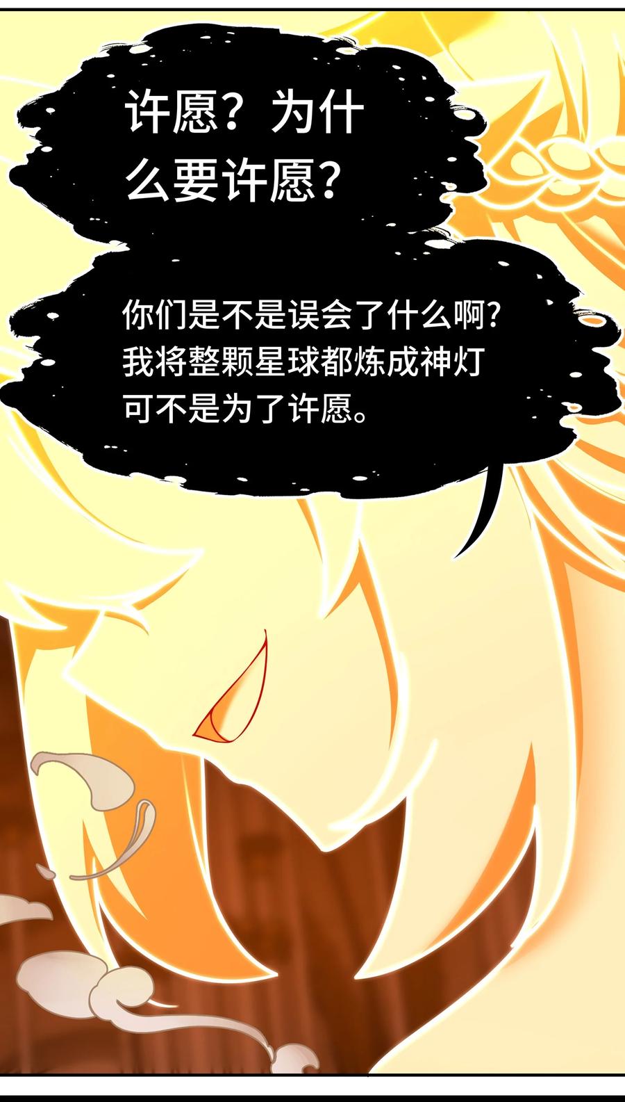 喜欢大尾巴有什么错 - 069 是这颗星球 - 第30张图