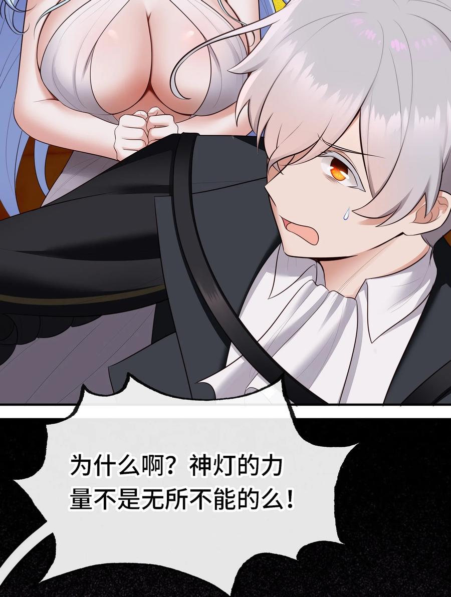 喜欢大尾巴有什么错 - 069 是这颗星球 - 第36张图