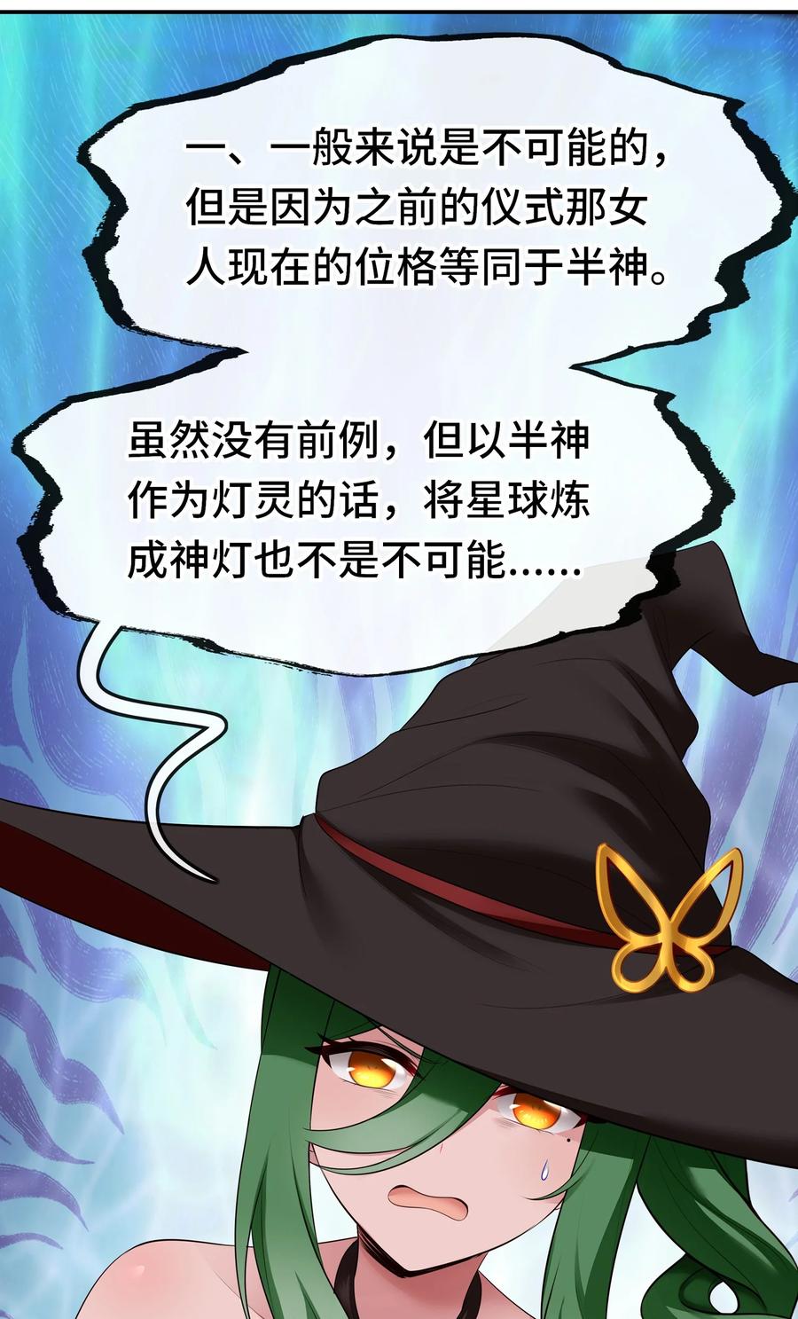 喜欢大尾巴有什么错 - 069 是这颗星球 - 第23张图