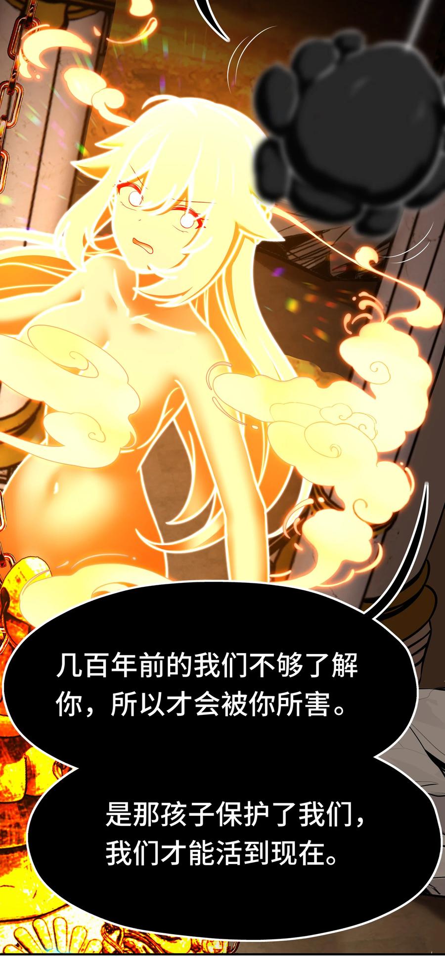 喜欢大尾巴有什么错 - 069 是这颗星球 - 第71张图