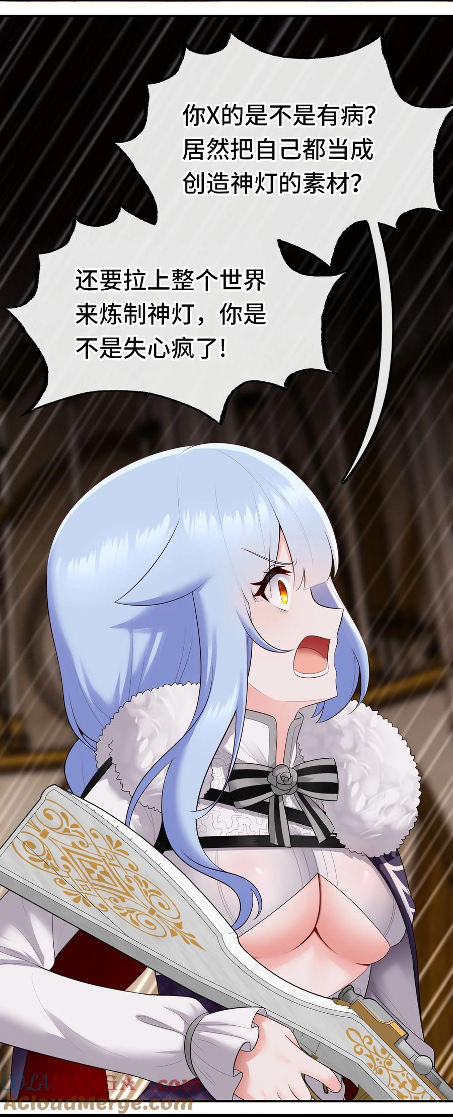 喜欢大尾巴有什么错 - 069 是这颗星球 - 第28张图